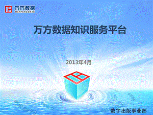 万方资料查询课件.ppt