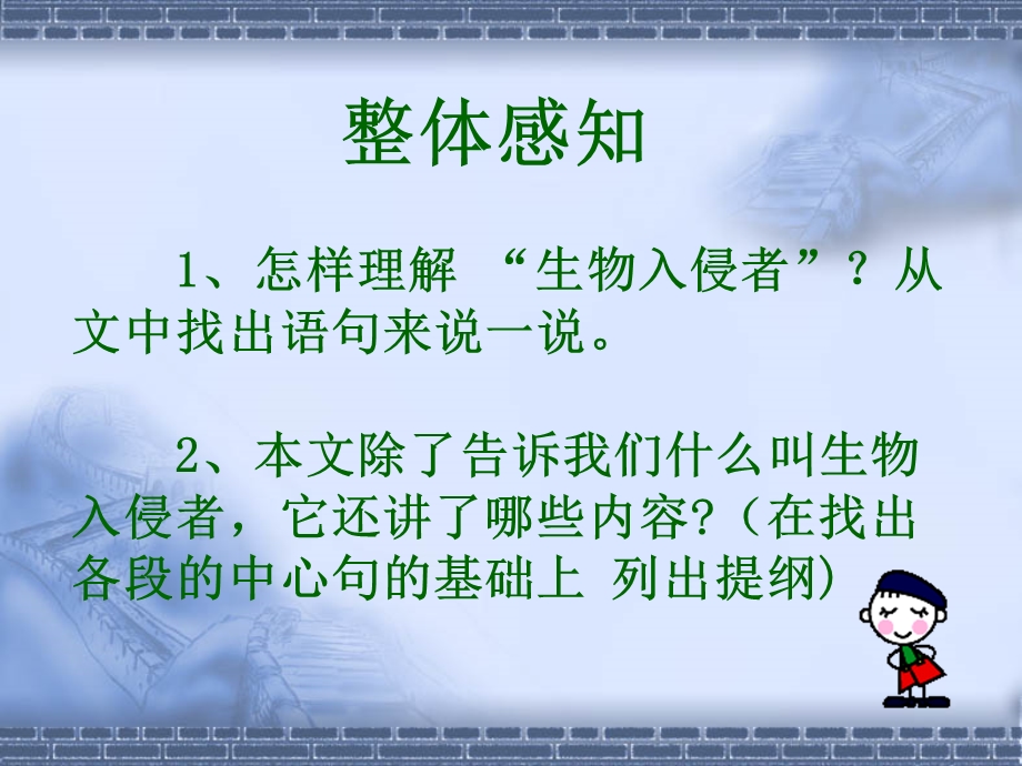 福州第十九中学何琦ppt课件.ppt_第3页