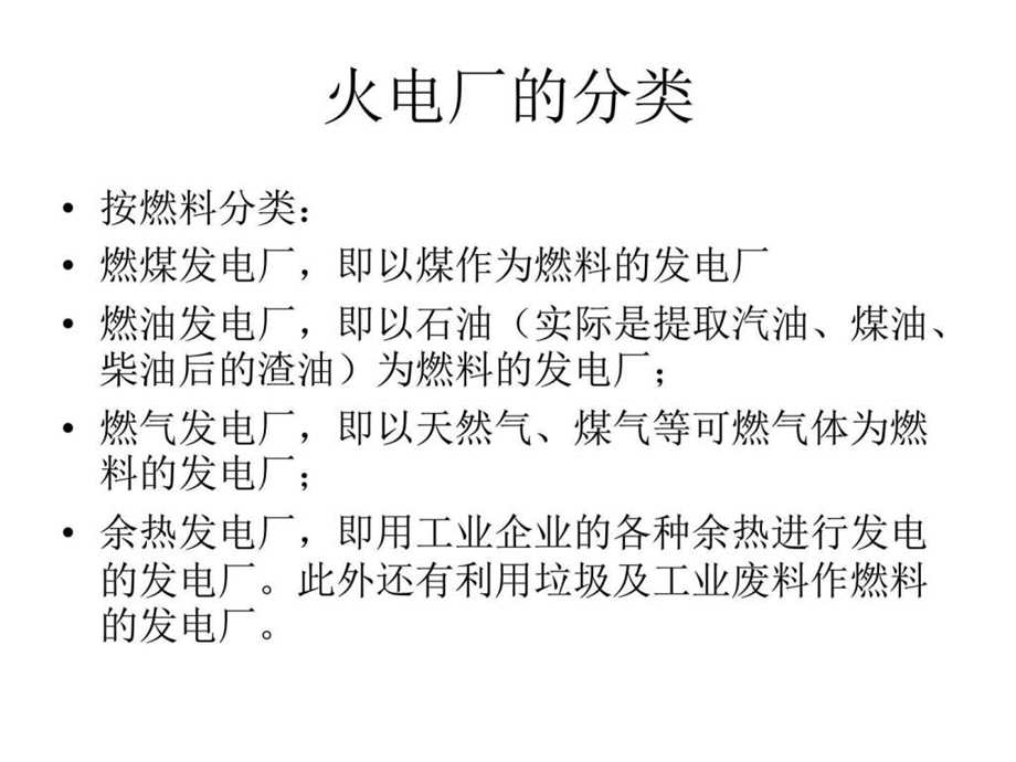 火力发电厂基础知识介绍培训课件标准版图文.ppt.ppt_第3页