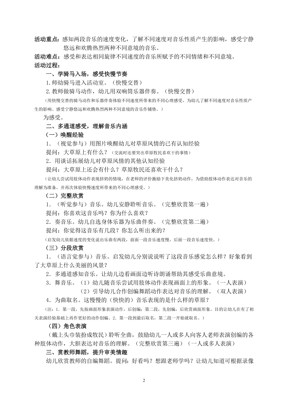 陆圣红市教研大班音乐欣赏森吉德玛及点评（20110519印）.doc_第2页