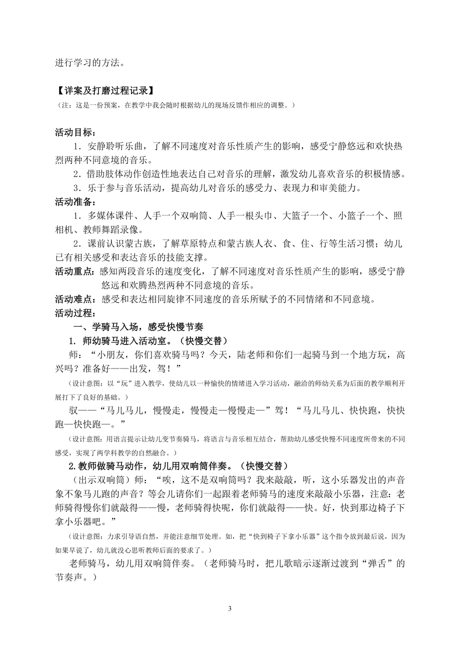 陆圣红市教研大班音乐欣赏森吉德玛及点评（20110519印）.doc_第3页