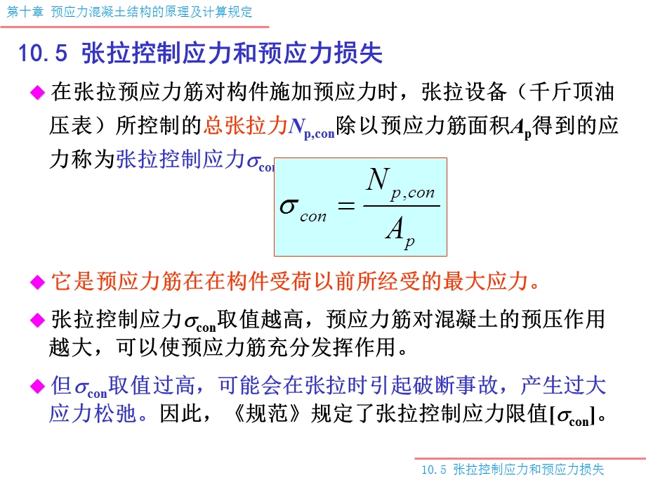 103预应力损失.ppt_第1页