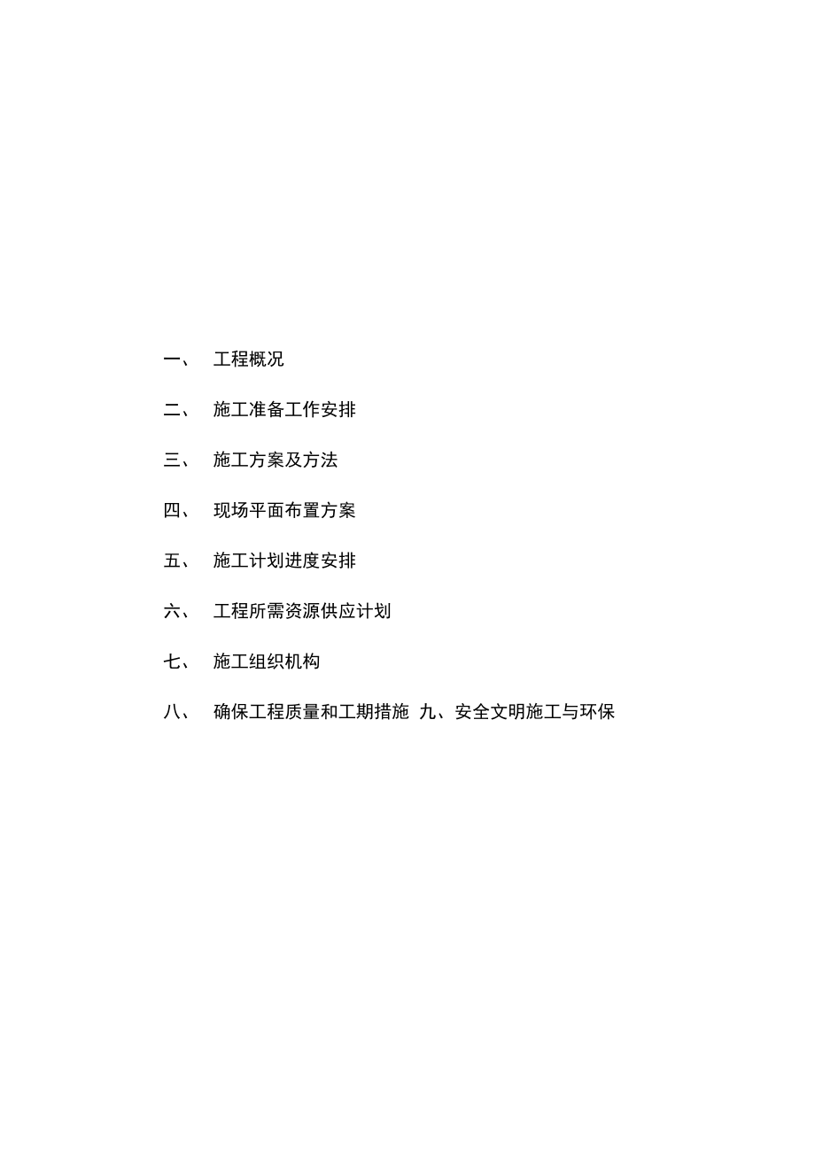 A匝道桥施工组织设计.docx_第2页