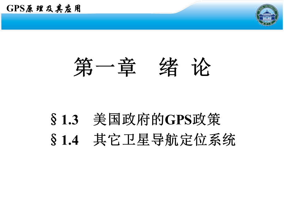 GPS课件武汉大学测绘学院课堂课件2.ppt_第2页