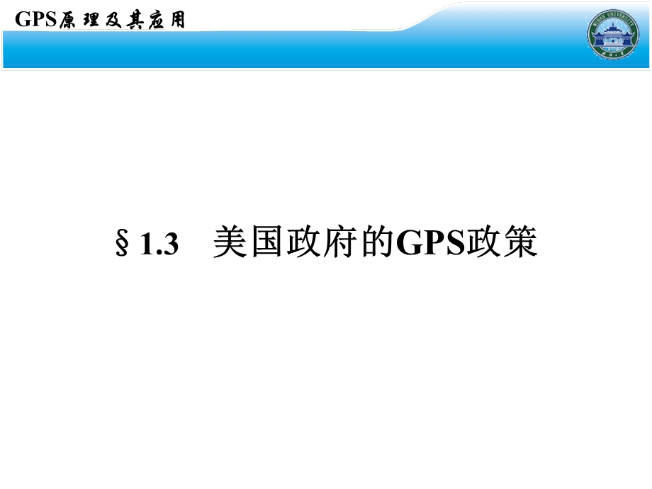 GPS课件武汉大学测绘学院课堂课件2.ppt_第3页