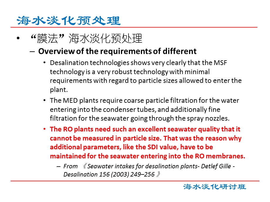 天津IDA海水淡化预处理庞胜林.ppt_第3页