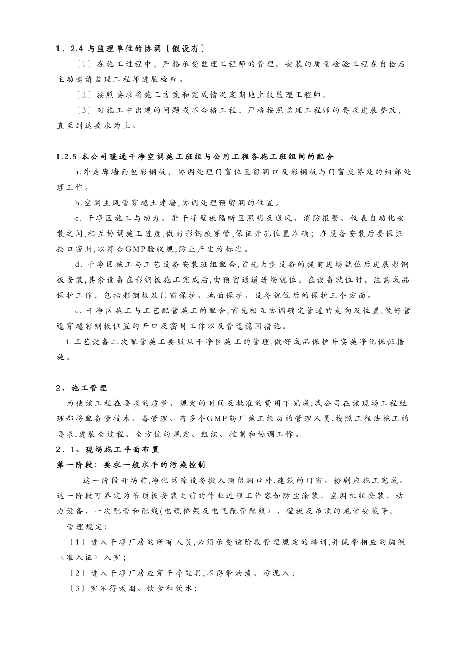 GMM厂房改造工程施工组织设计方案和对策.doc_第3页