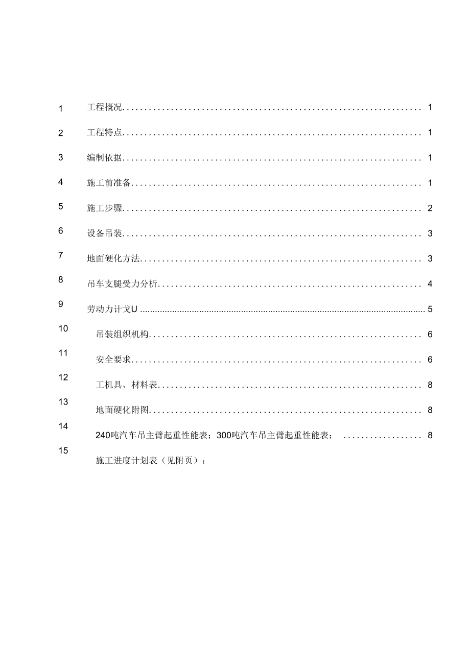 40MPa废锅E2102更换施工方案1.docx_第3页