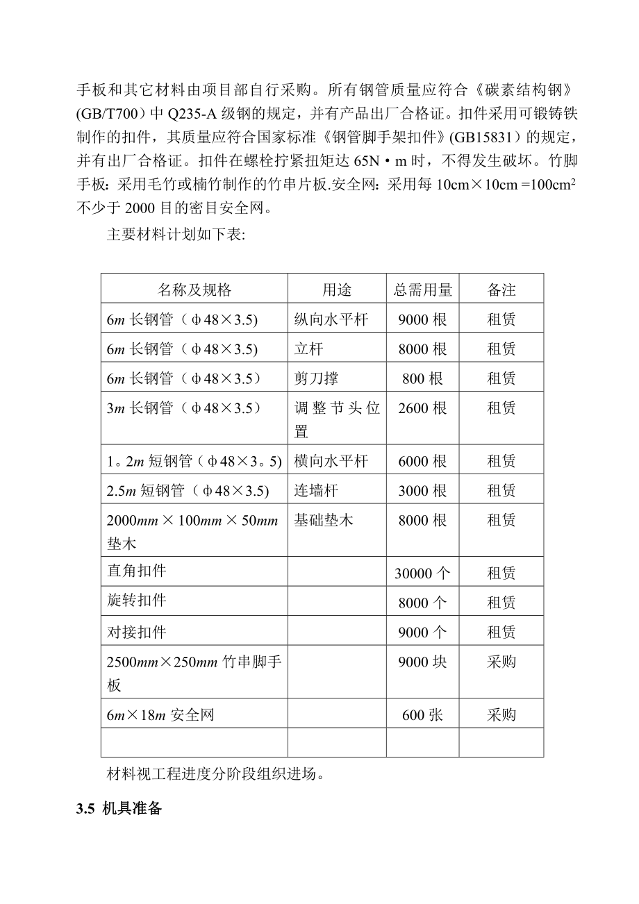 (多层)落地脚手架施工方案全套资料.doc_第3页