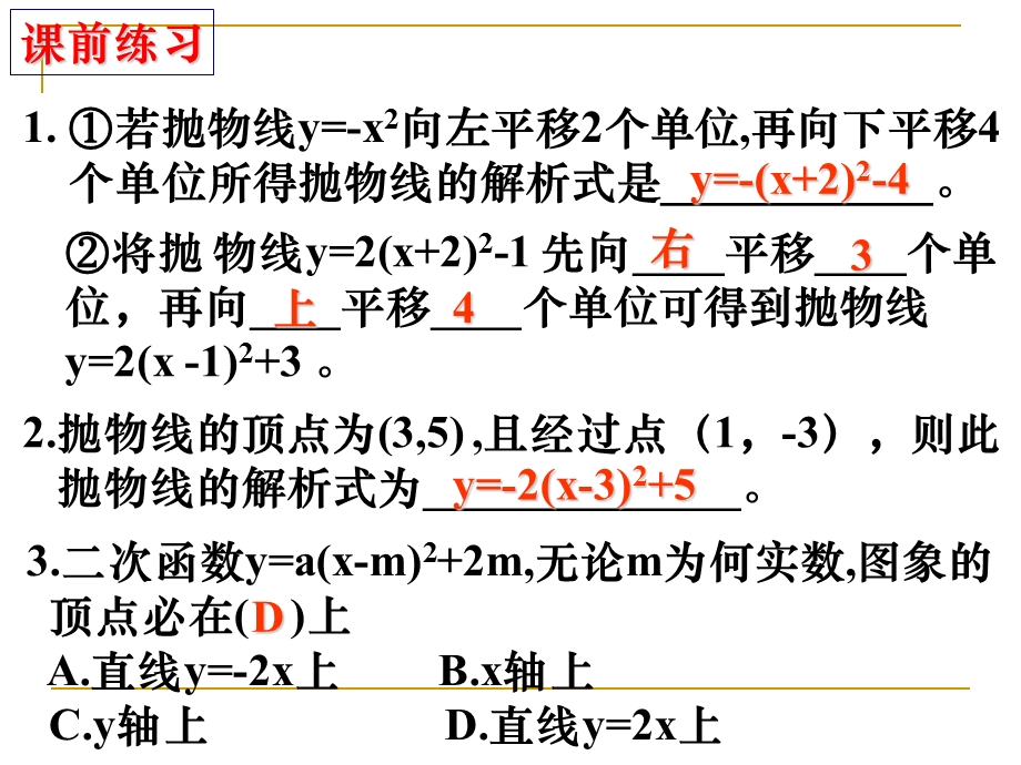 一般式二次函数的图像和性质.ppt_第3页