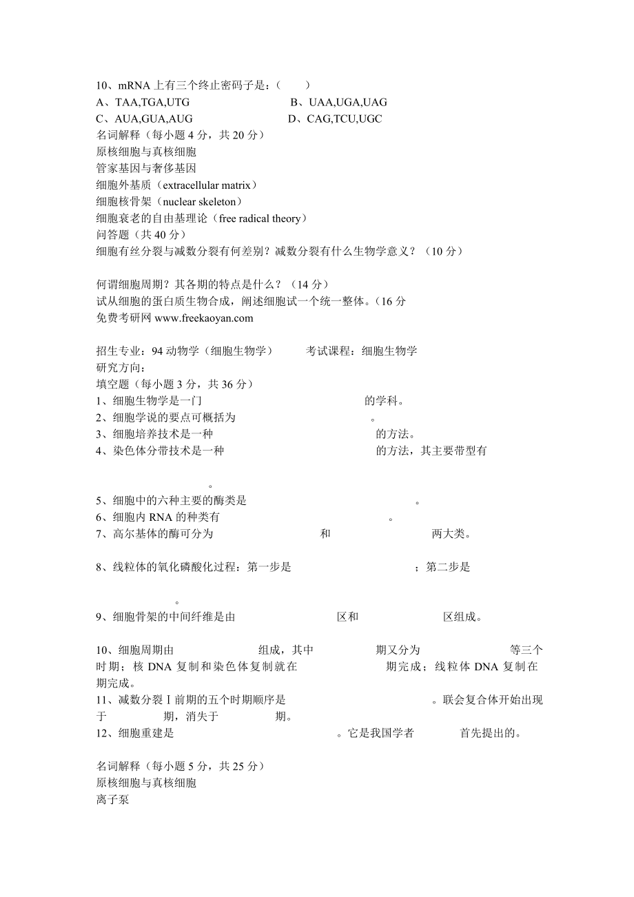 厦门大学细胞真题.doc_第3页