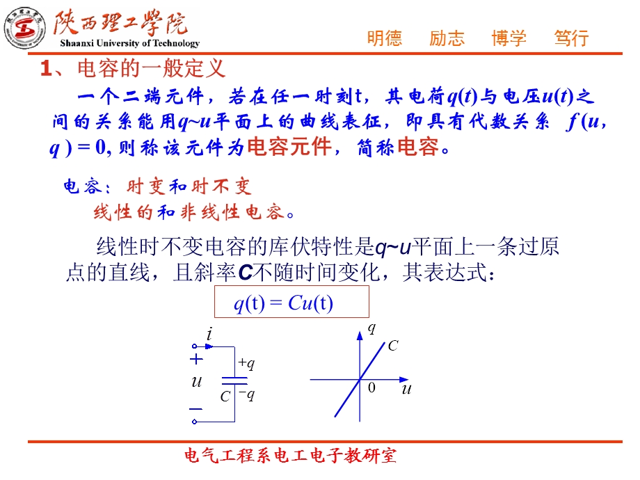 电容和电感元件是组成实际电路的常用器件这类元件的.ppt_第3页