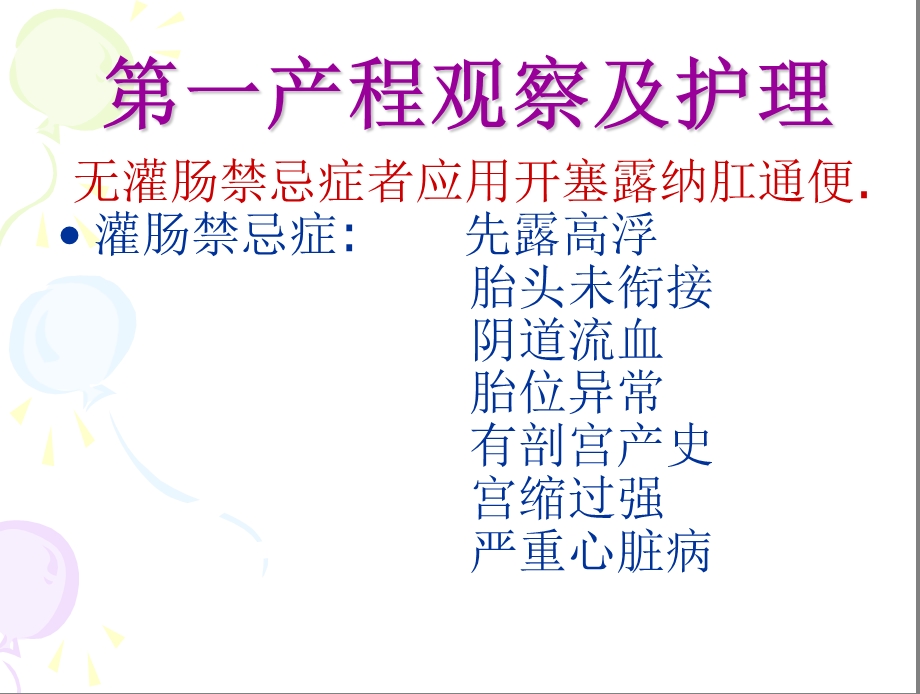 三个产程的观察及护理.ppt_第3页