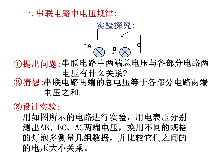 二串并联电路电压的规律.ppt_第2页