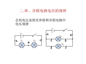 二串并联电路电压的规律.ppt