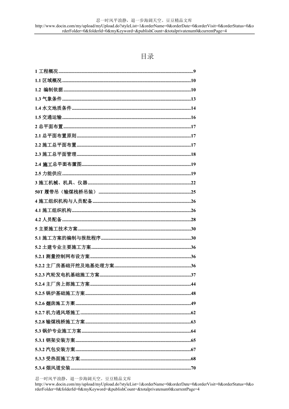 吉林火电厂施工组织总设计epc总承包.doc_第2页