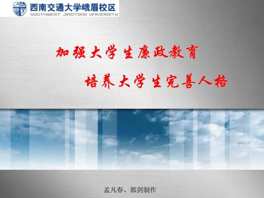 大学生党风廉政建设.ppt.ppt_第1页