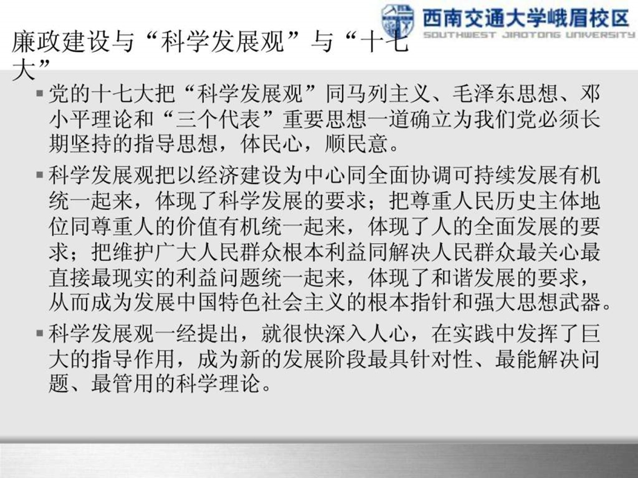 大学生党风廉政建设.ppt.ppt_第2页