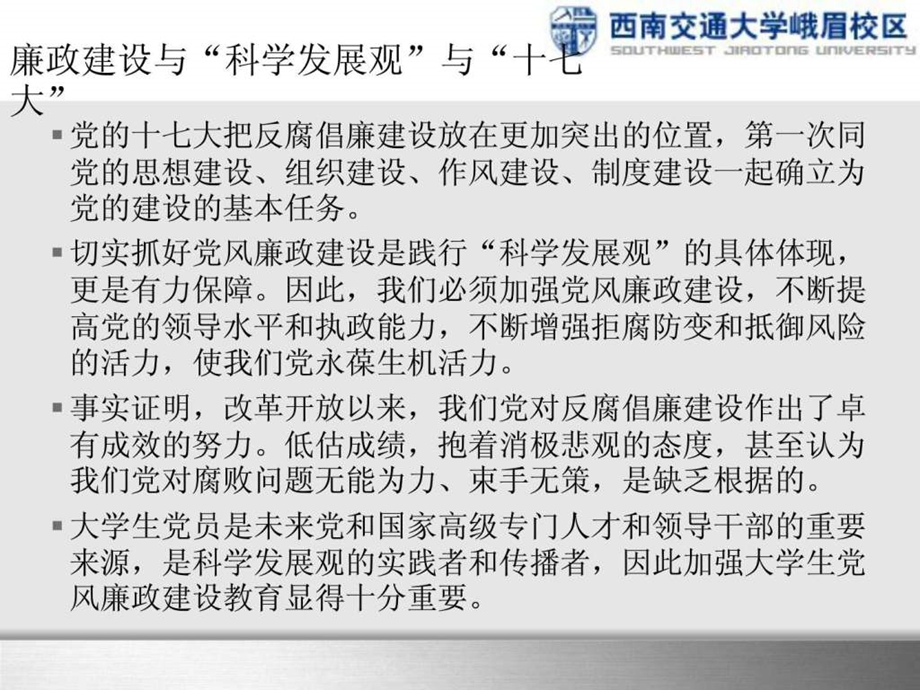 大学生党风廉政建设.ppt.ppt_第3页