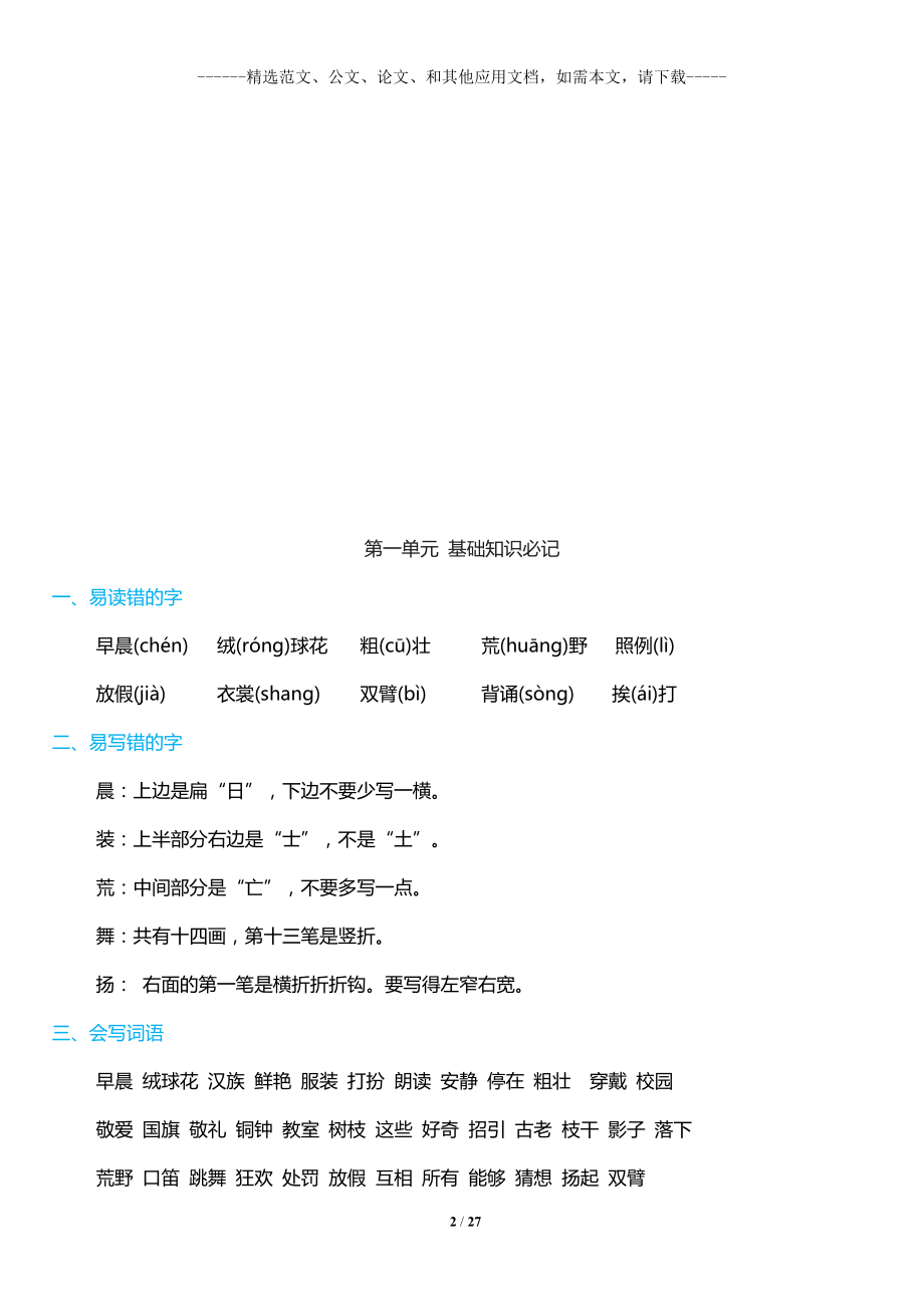 2020部编版小学三年级语文上学期期末复习知识点大全(同名40370).doc_第2页