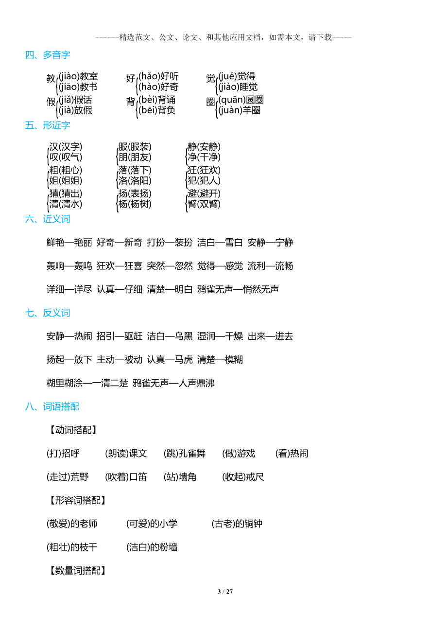 2020部编版小学三年级语文上学期期末复习知识点大全(同名40370).doc_第3页