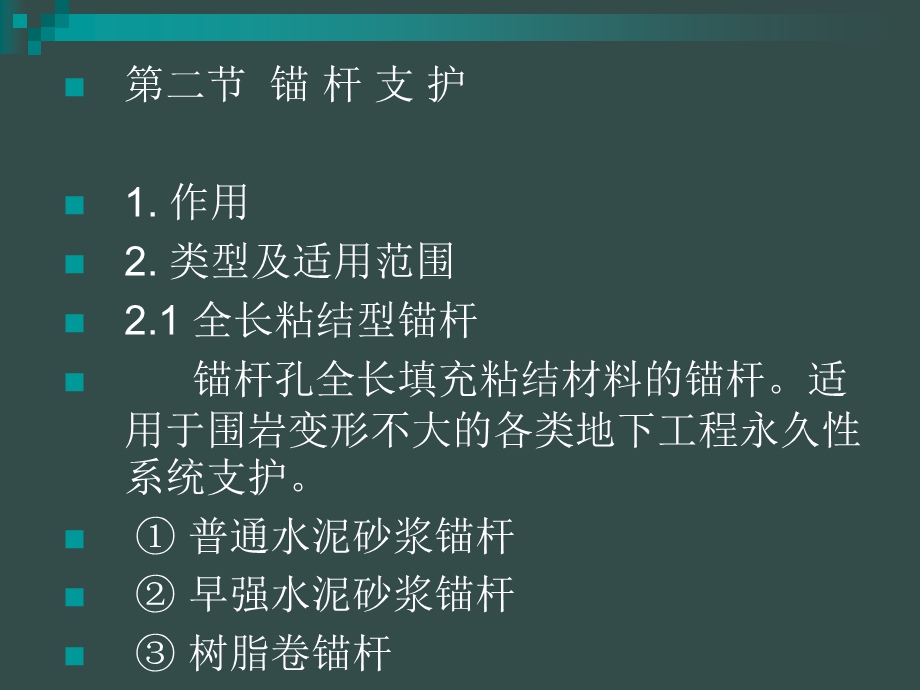 优质文档锚喷支护工程36346.ppt_第3页