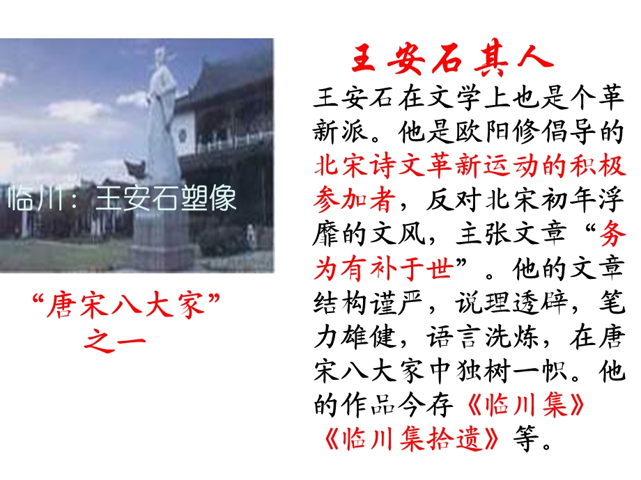 一轮复习游褒禅山记.ppt_第3页