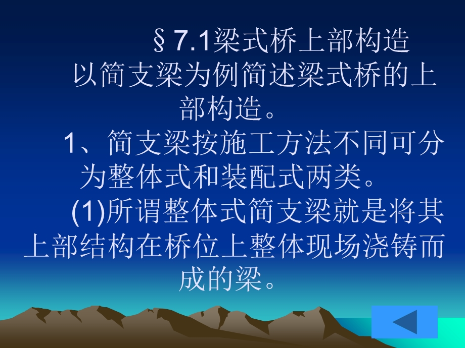 一级建造师考试 桥梁结构构造[修改版].ppt_第2页