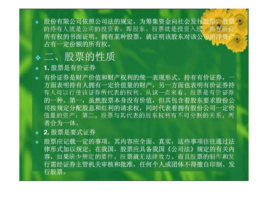 第三章证券投资工具股票.ppt_第2页