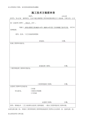 a金银山隧道左线洞身衬砌施工技术方案教程文件.doc