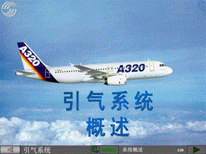 A320引气系统概述图文.ppt.ppt