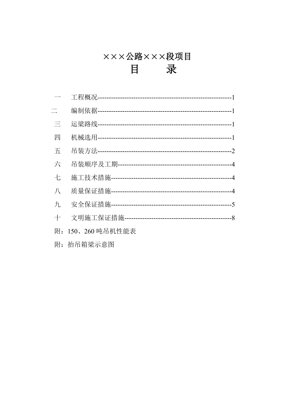 30米小箱梁吊装方案要点.doc_第2页