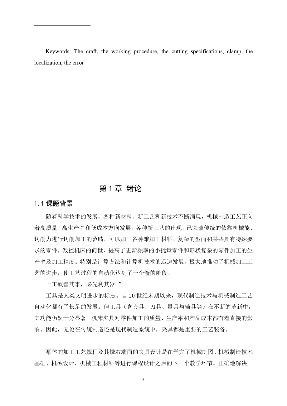 机械毕业设计论文齿轮泵泵体加工工艺及钻6M6夹具设计全套图纸.doc_第3页