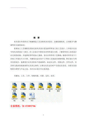 机械毕业设计论文齿轮泵泵体加工工艺及钻6M6夹具设计全套图纸.doc