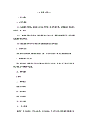 2019年最新沪科版九年级物理全册教案(含教学反思).docx