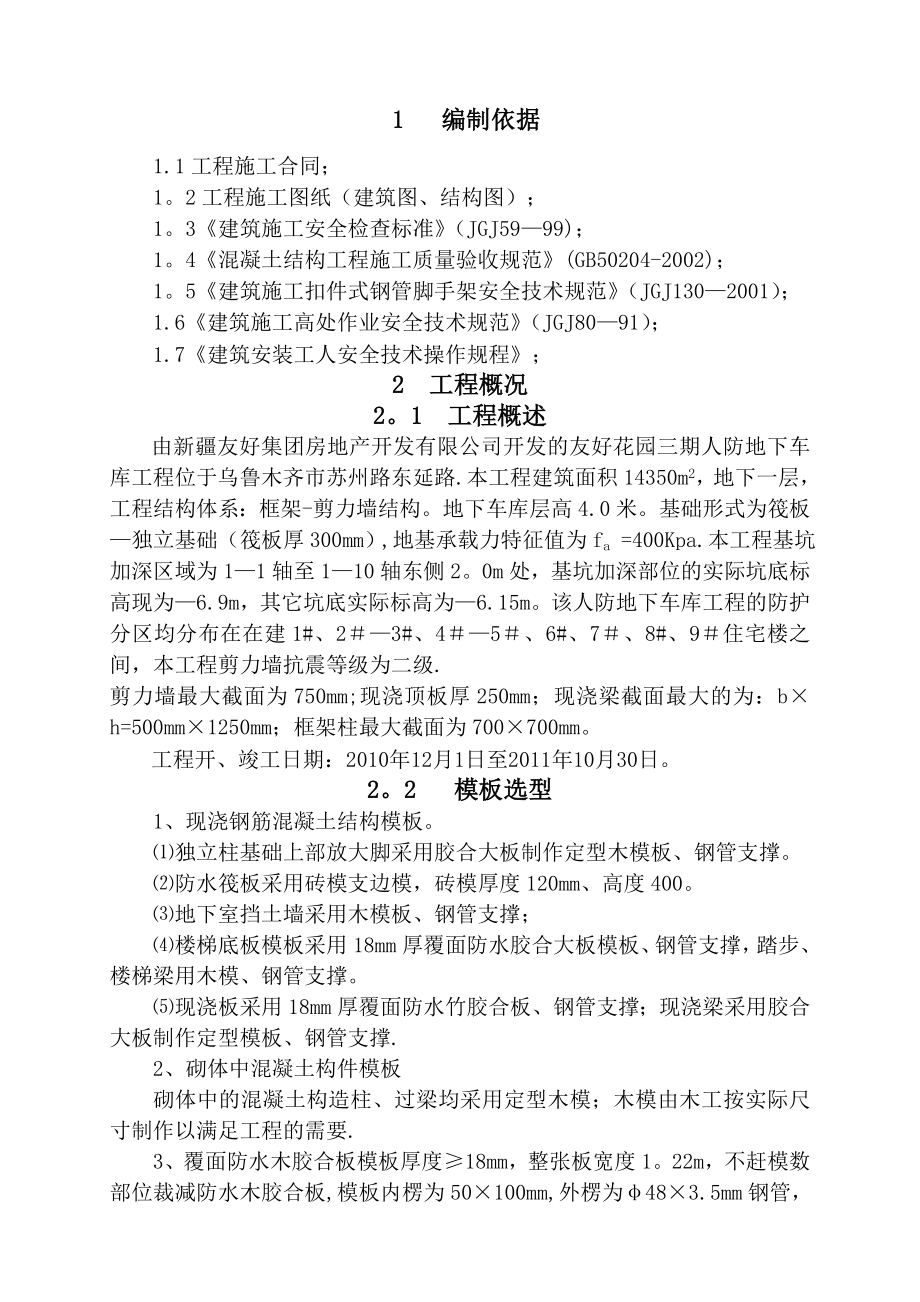 XX三期人防车库模板工程施工方案.doc_第1页