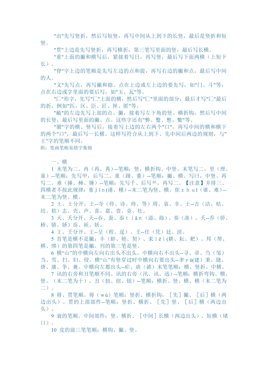 国家规定的汉字笔顺规则（附：笔画笔顺易错字集锦）.doc_第2页