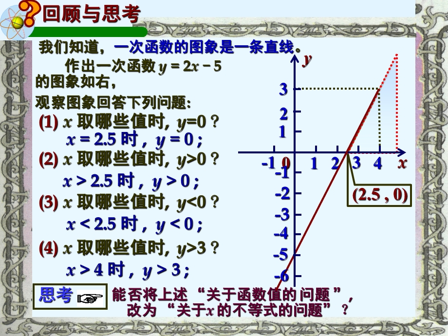 一元一次不等式与一次函数1课件高品质版.ppt_第3页