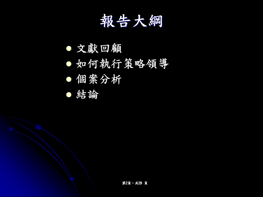 第页共29页.ppt_第2页