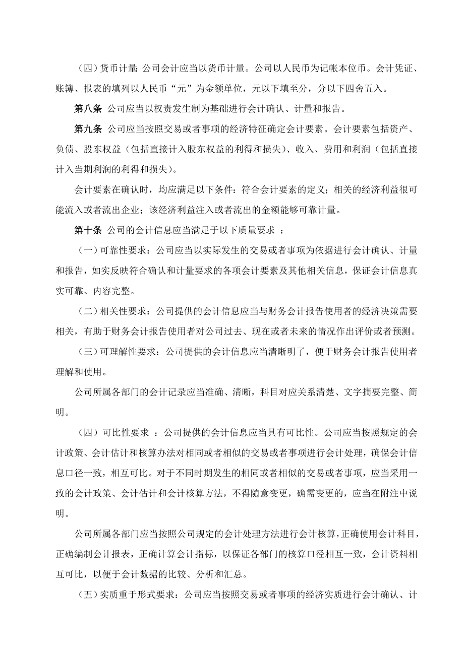 XXXX融资担保有限公司财务管理制度.doc_第2页