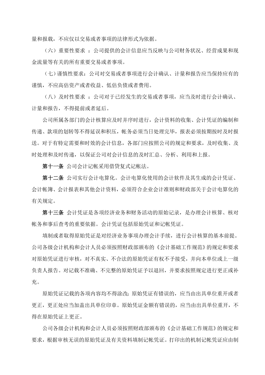 XXXX融资担保有限公司财务管理制度.doc_第3页