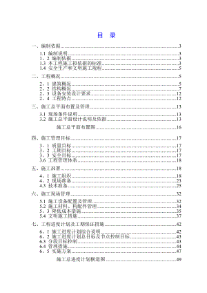 6层砖混住宅楼施工组织设计[1]【整理版施工方案】.doc