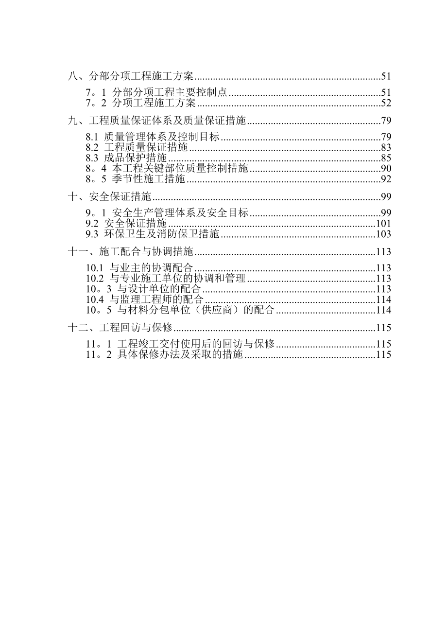 6层砖混住宅楼施工组织设计[1]【整理版施工方案】.doc_第2页