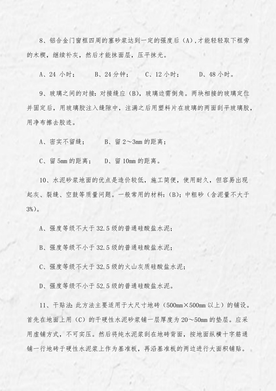 2020年质量员(装饰装修)专业技能练习题库及答案(共五套).docx_第3页