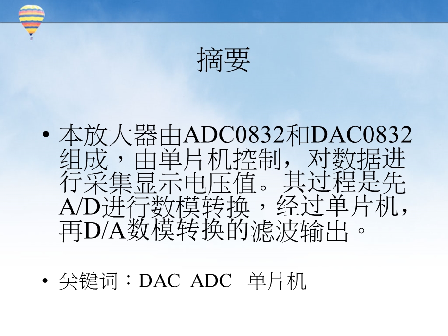 ADDA转换电路设计报告.ppt_第2页