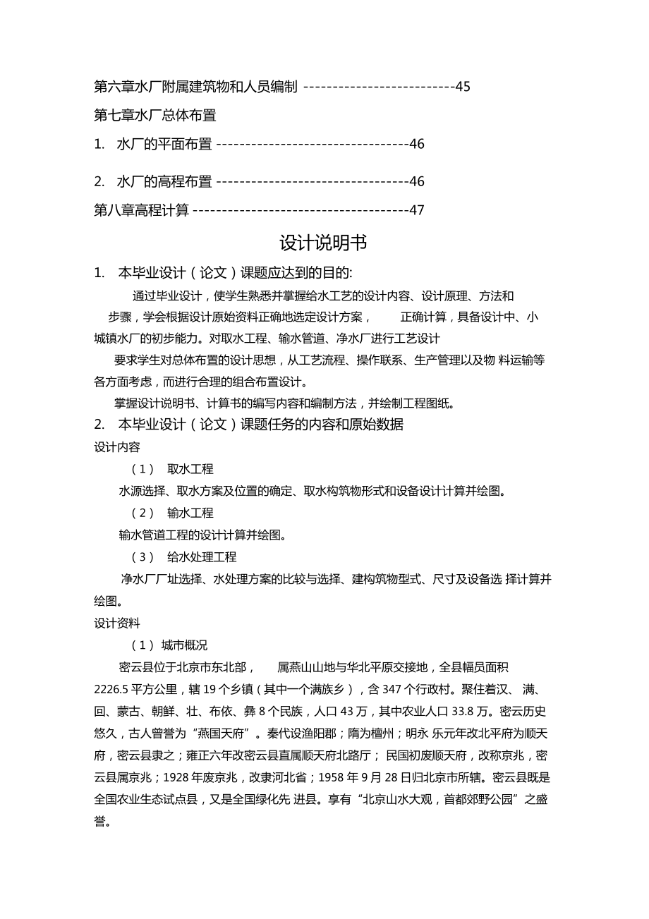 25万吨给水厂毕业设计说明计算书.docx_第2页