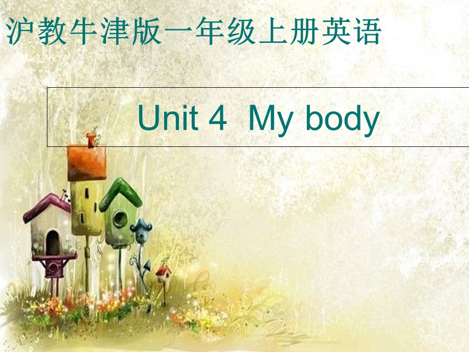 一年级英语-Unit4-My-body-沪教牛津版.ppt_第1页