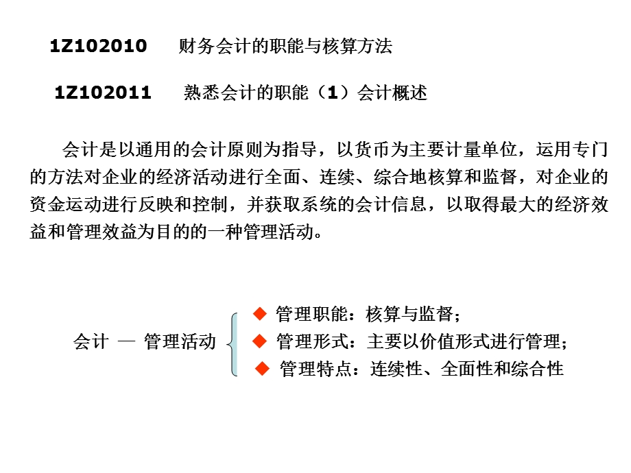 一级建造师工程经济会计基础与财务管理.ppt_第3页