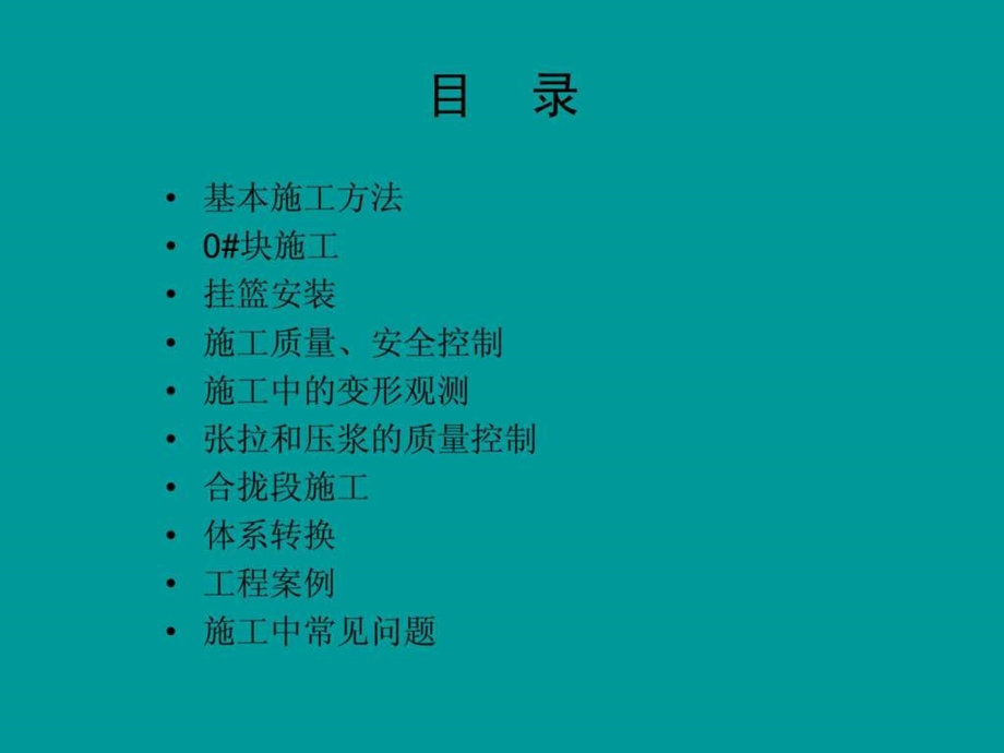 xAAA挂篮施工工艺.ppt_第2页