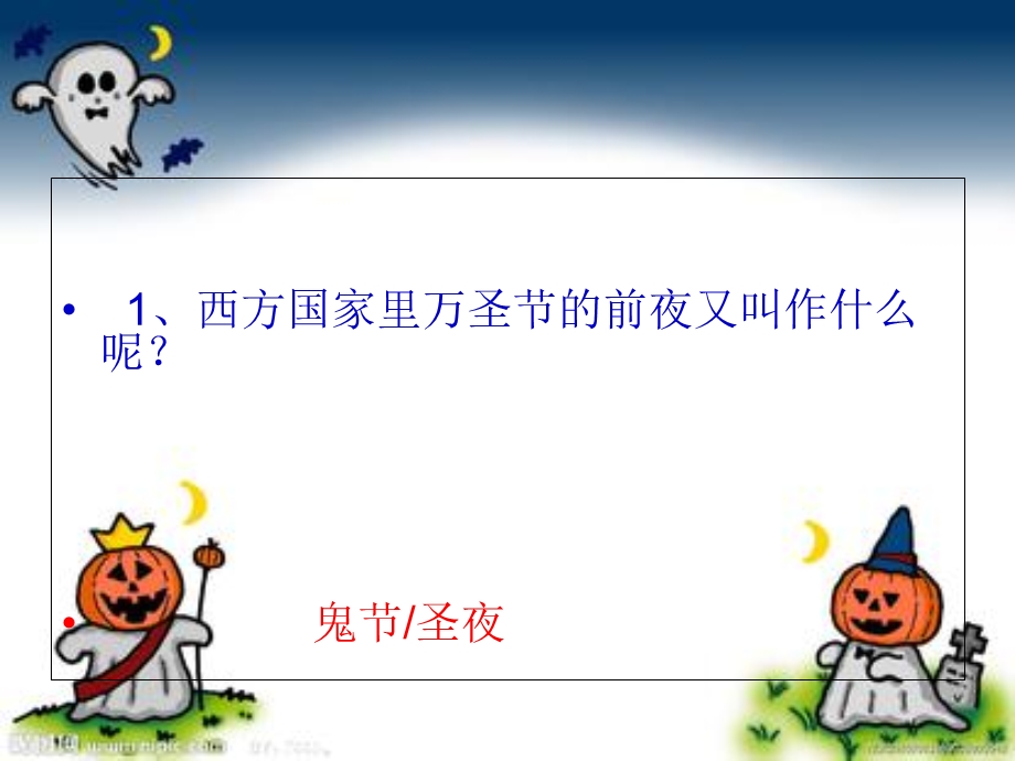 万圣节知识竞赛.ppt_第2页